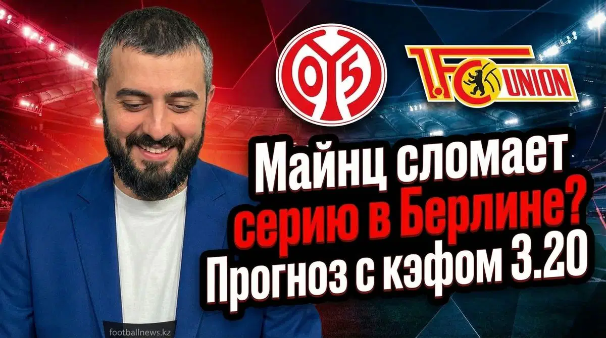 Матч Юнион Берлин против Майнц на стадионе Альте Фёрстерай в Бундеслиге