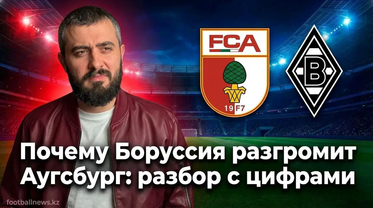 Боруссия Мёнхенгладбах против Аугсбурга матч Бундеслиги 11 января 2026