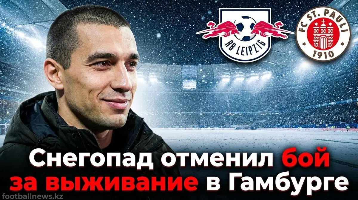 Заснеженное поле стадиона Миллернтор перед отложенным матчем Сент-Паули - РБ Лейпциг