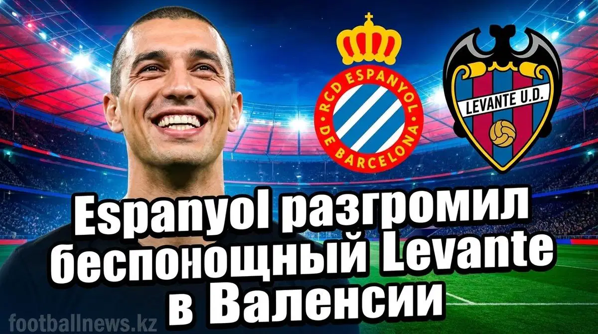 Футболисты Espanyol празднуют гол в ворота Levante на Estadio Ciudad de Valencia