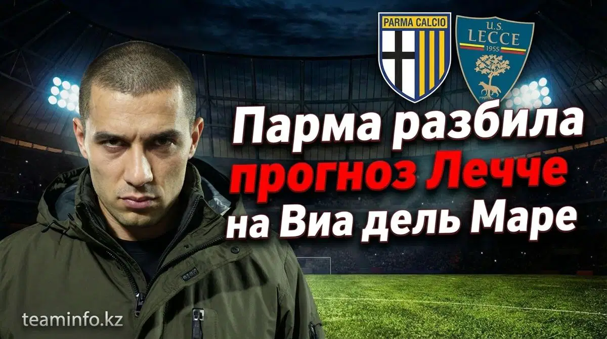 Наполи — Парма 2:2: обзор матча